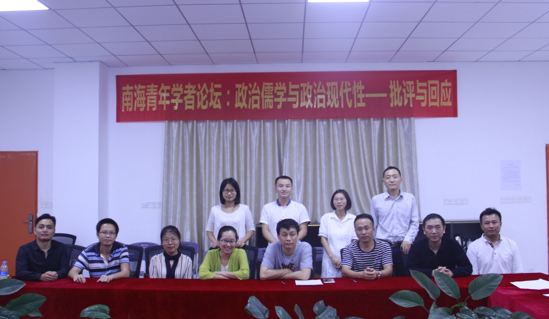 “南海青年学者论坛：政治儒学与政治现代性——批评与回应”在我院召开