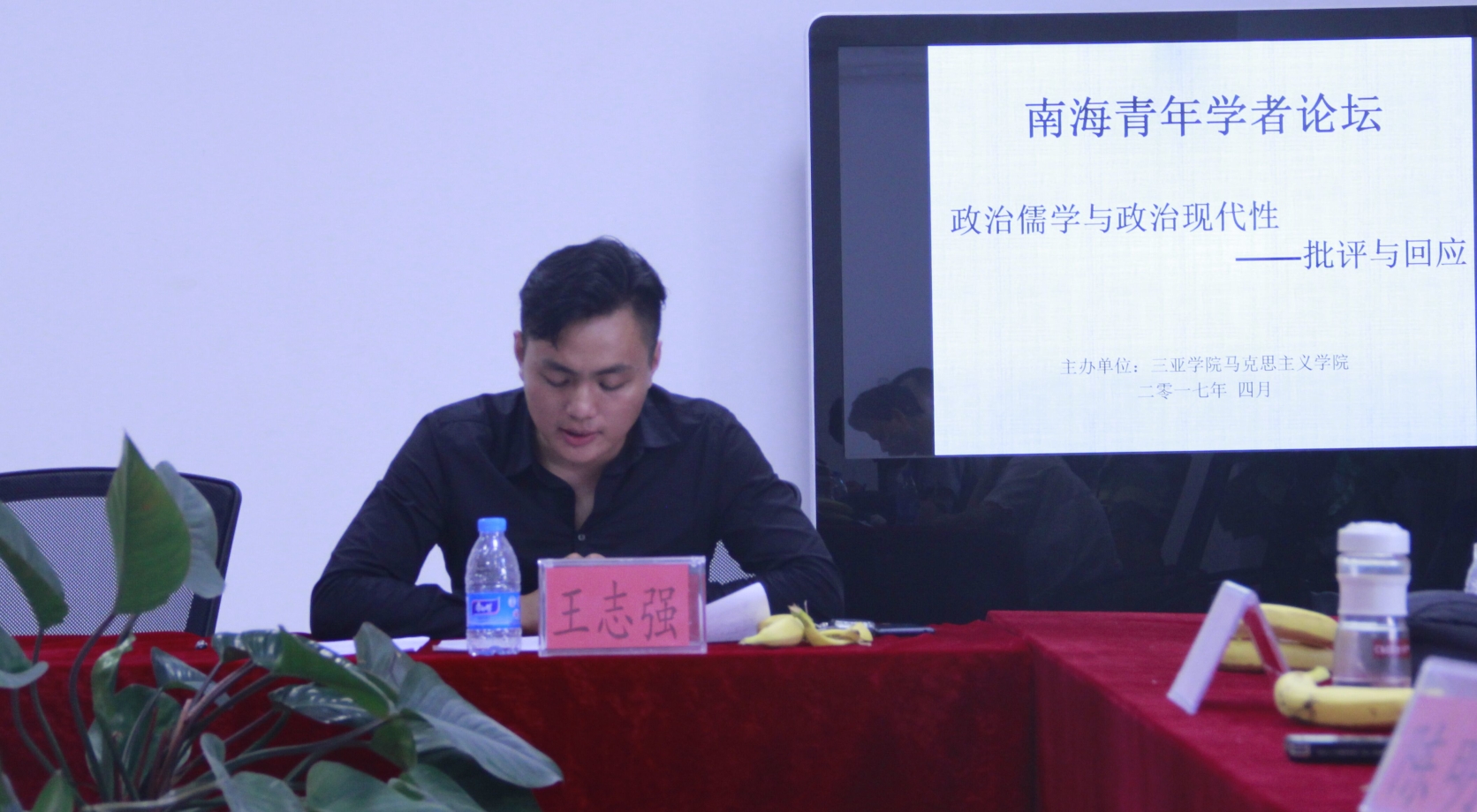 “南海青年学者论坛：政治儒学与政治现代性——批评与回应”在我院召开