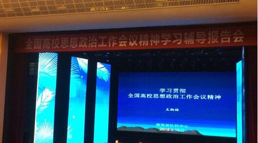 我院教师参加海南省举办的全国高校思想政治工作研讨会