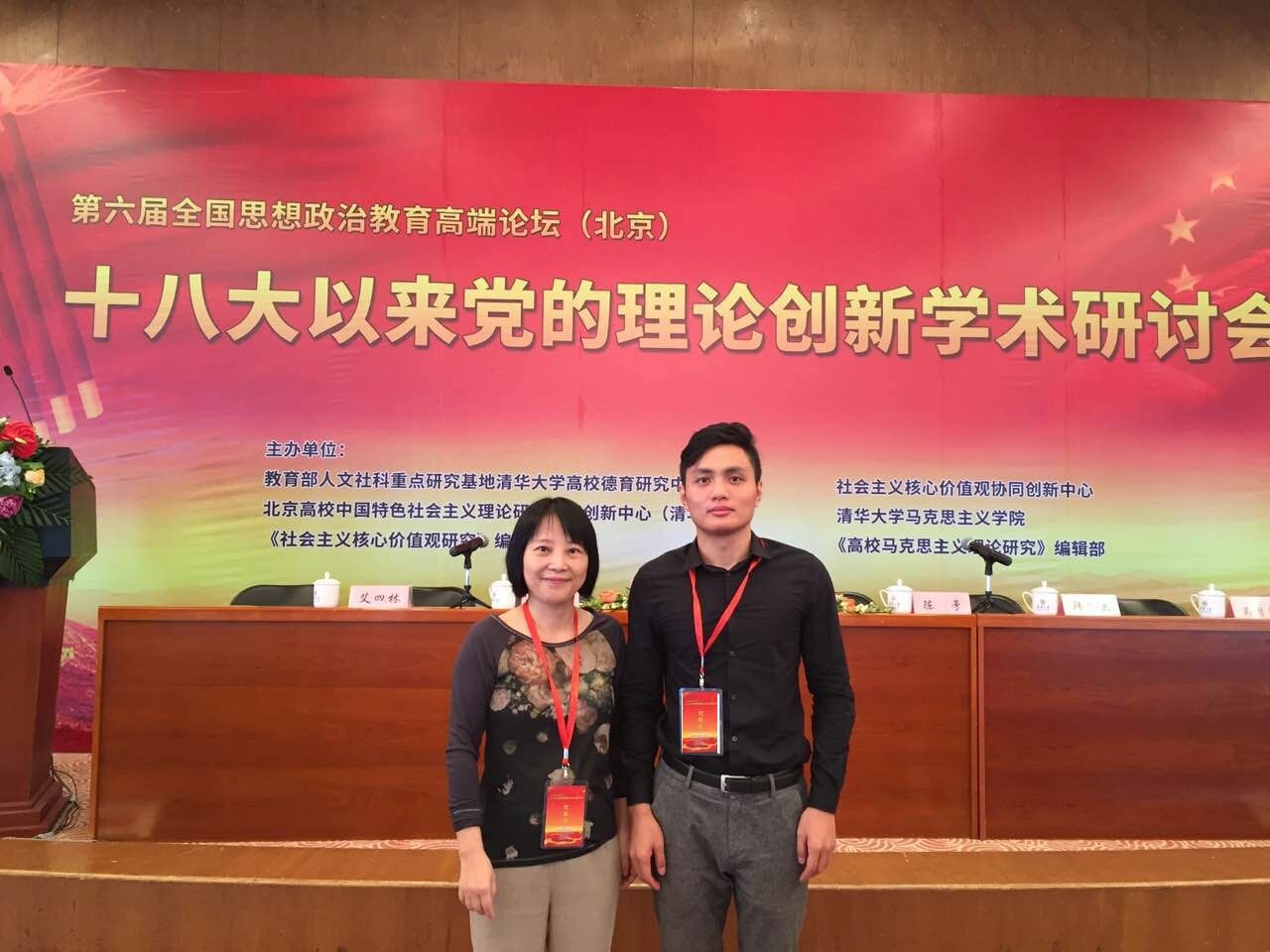 我校教师参加第六届全国思想政治教育高端论坛
