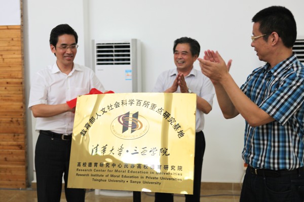 我院全体教师参加“清华大学·威尼斯9499登录入口民办高校德育研究院”揭牌仪式