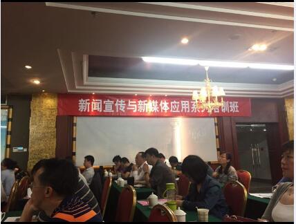 我院教师参加新闻宣传与新媒体应用培训