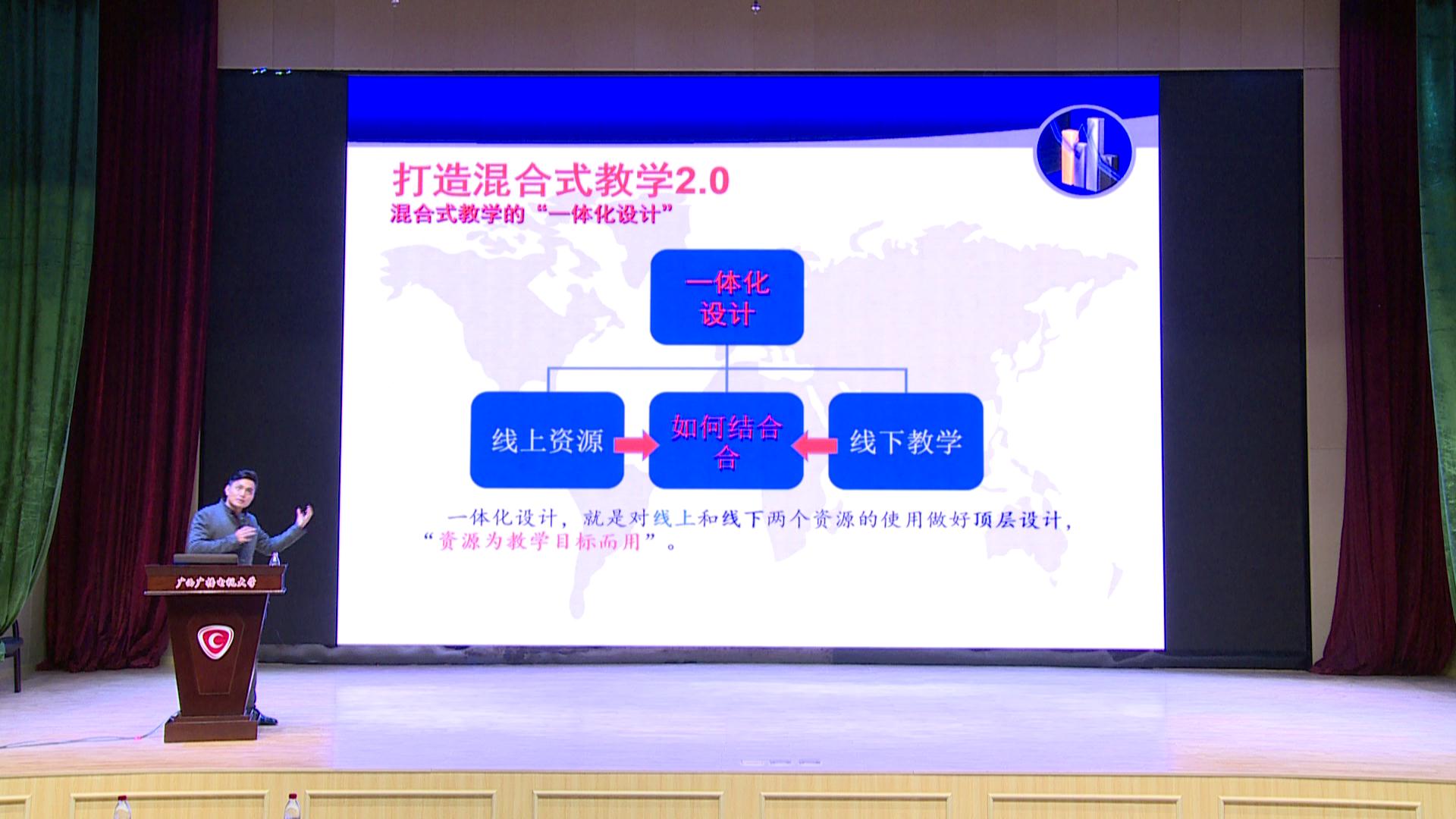 王志强院长为广西省第四期慕课与混合式教学研讨会做主题报告