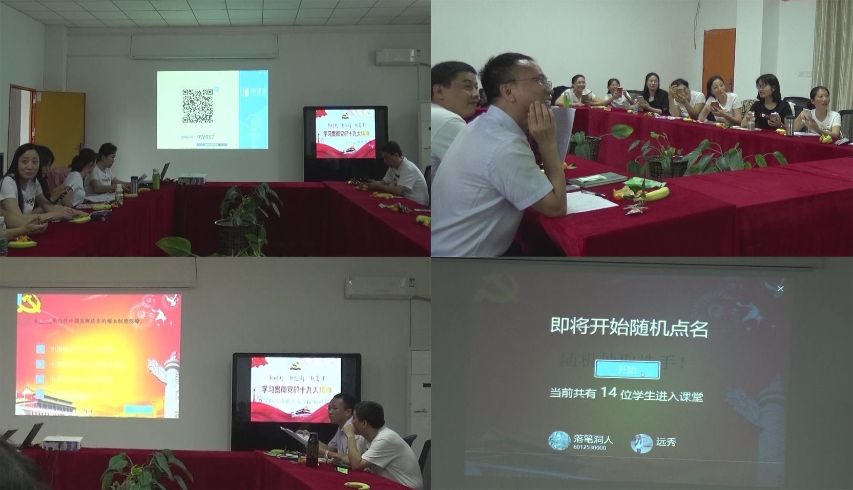深入学习十九大精神，充分发挥雨课堂优势，营造浓郁学习氛围 ——威尼斯欢迎你welcome举办十九大精神学习知识竞