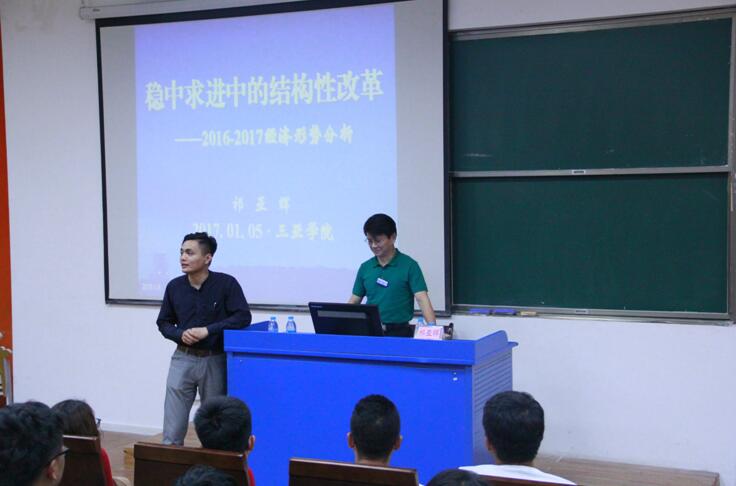 海南省社科联副主席祁亚辉来我校作关于经济形势的报告