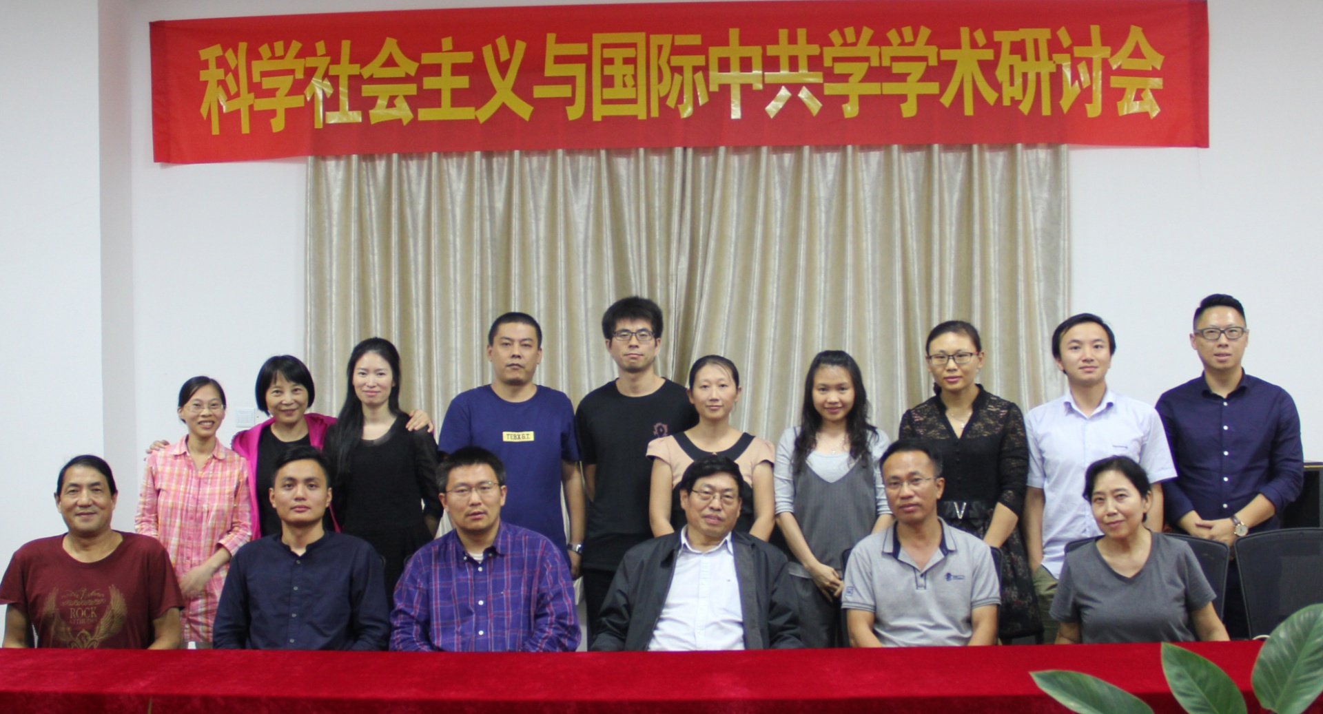 威尼斯欢迎你welcome举办“科学社会主义与国际中共学学术研讨会”