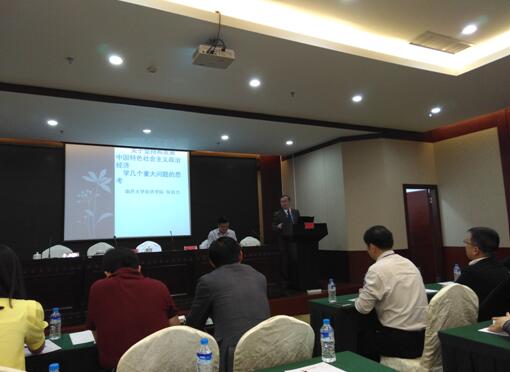 我院教师邓远秀参加第七届中国青年政治经济学学者年会