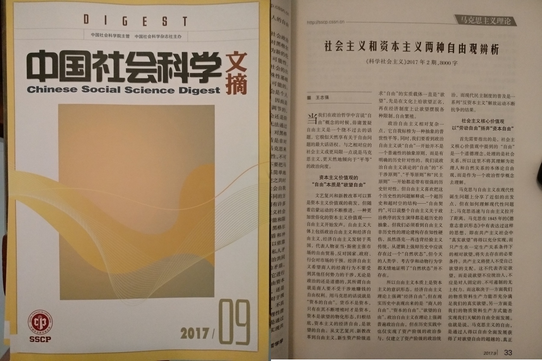 《中国社会科学文摘》全文转载我院王志强老师论文