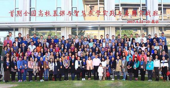 我院王功名书记和宋浩老师参加“全国高等院校慕课与智慧教学实践与应用实战班”