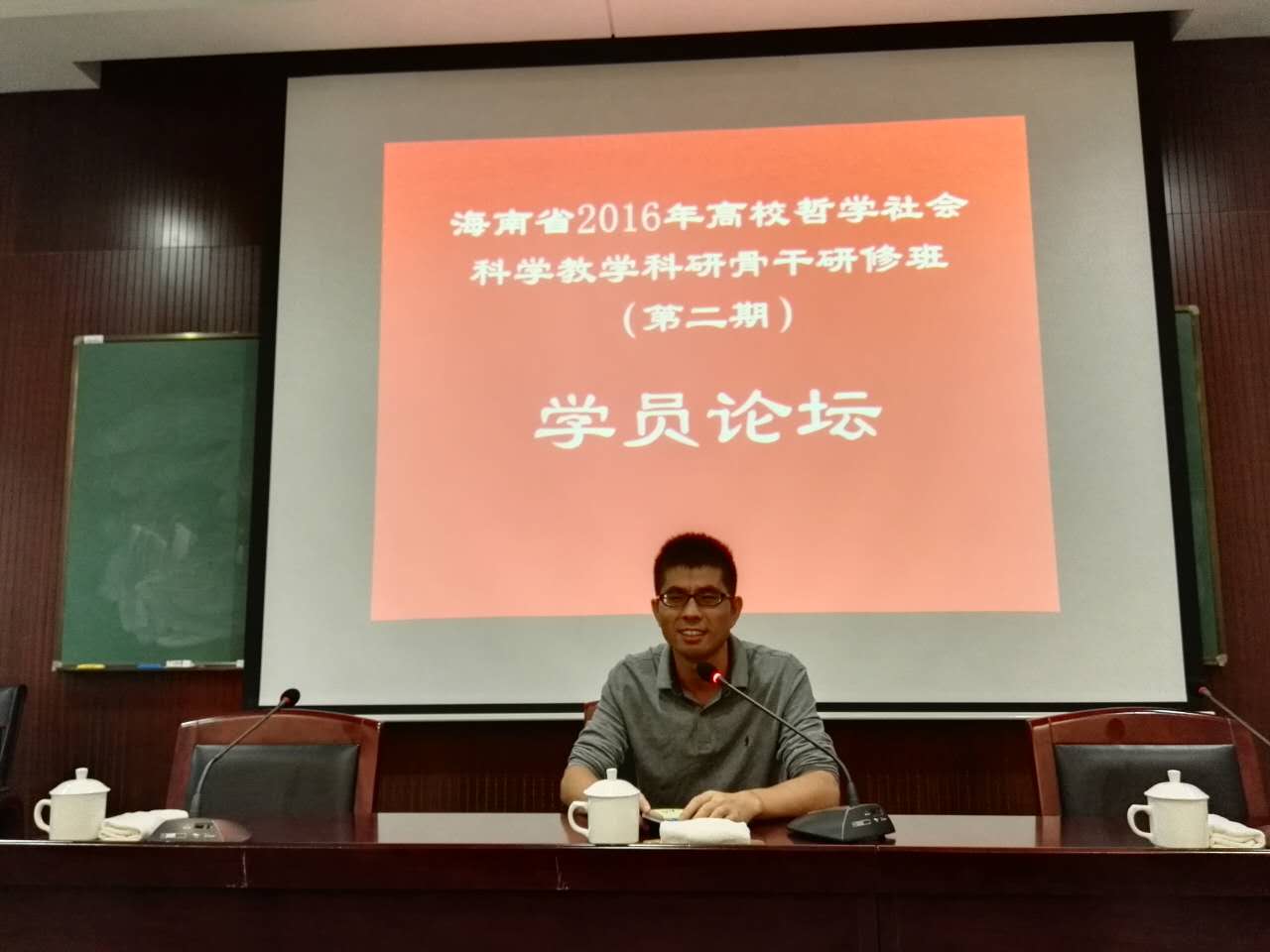 我院教师参加海南省2016年高校哲学社会科学教学科研骨干研修班（第二期）